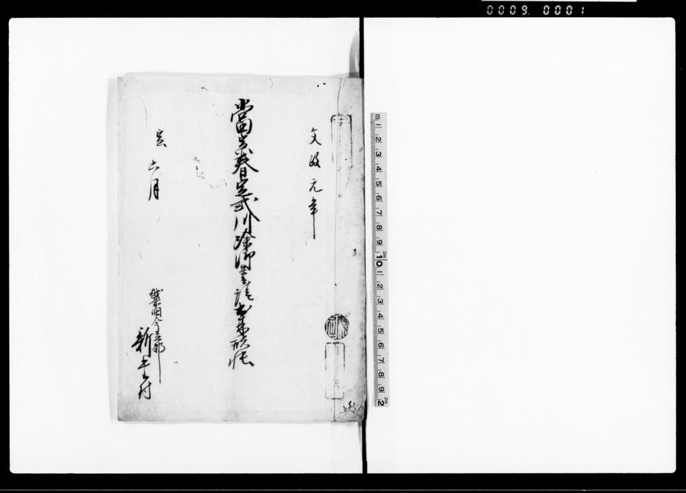 作品画像：当寅春定式川除御普請出来方帳（春定式普請書面の通り丈夫に皆出来仕候事）