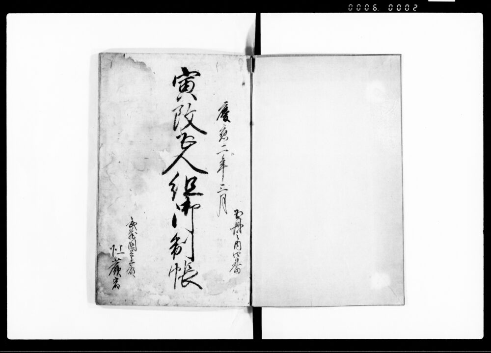 作品画像：寅改五人組御制帳（公儀より被仰渡候御法度の趣につき・御請証文）