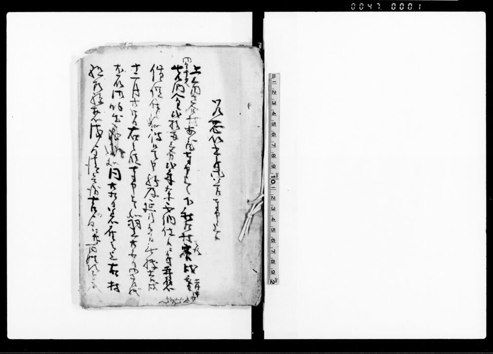 作品画像：乍恐以書付御答奉申上候（先納金不納仕候ニ付）