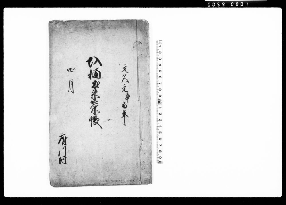 作品画像：圦樋出来策帳（府川村持添字高畑悪水圦樋御普請につき）