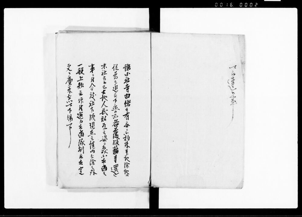 作品画像：（社寺上知之義ニ付諸事書付）