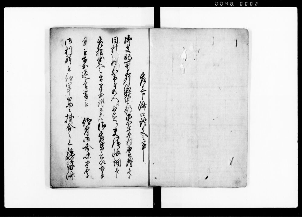 作品画像：夫銭帳調印差拒出入済口証文