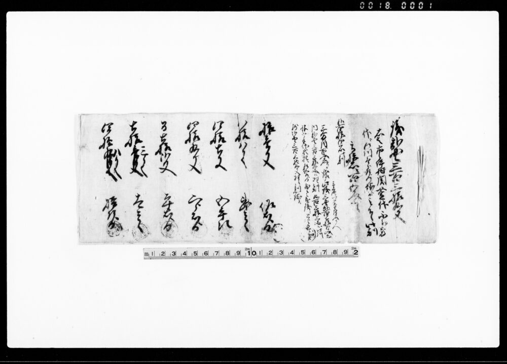 作品画像：（関萱代に付銘々御割渡シ留）