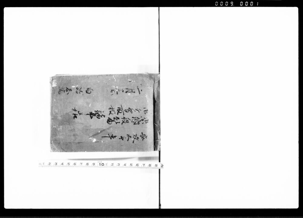 作品画像：御小納戸役願届御近習取扱諸事手控（目録22ケ条に付）