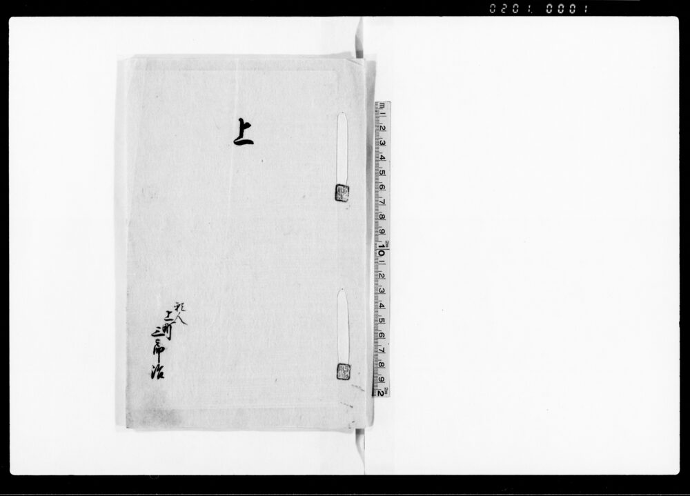 作品画像：上（質地売渡候田地相戻し呉候様ニ付願書）
