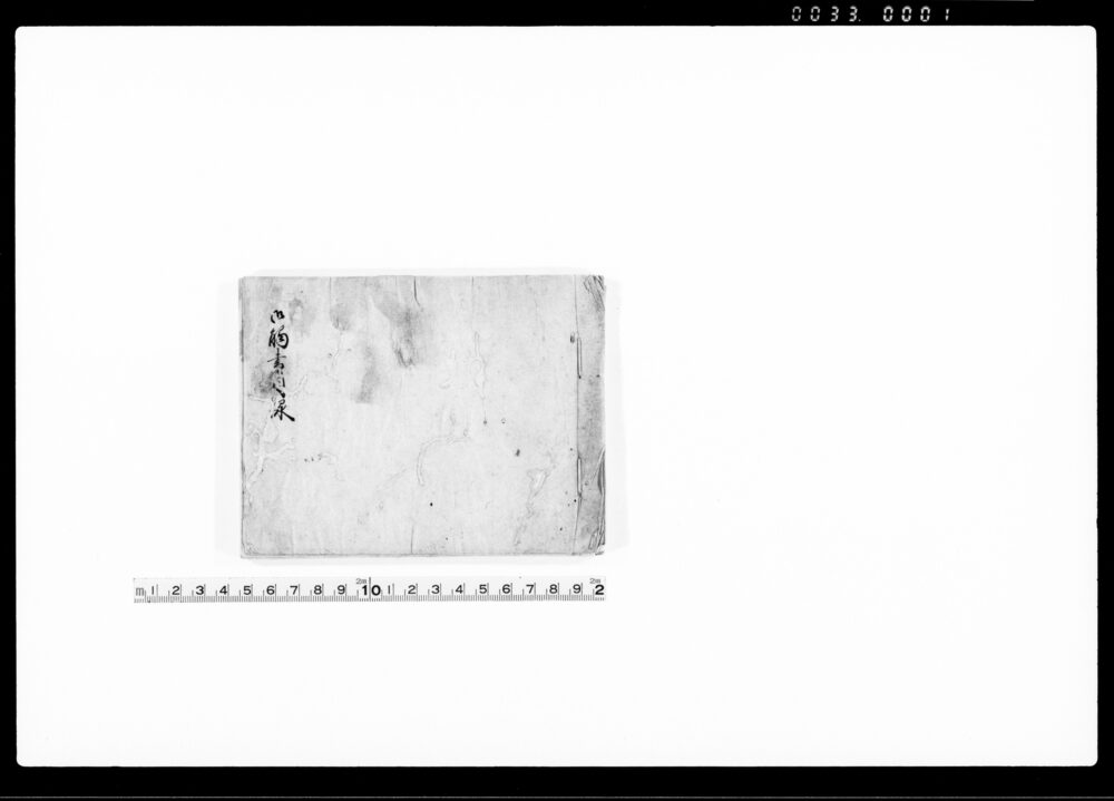 作品画像：御触書目録（慶長20～享保3 50冊 延享元～宝暦10 33冊 宝暦11～天明7 51冊 天明8～天保8 107冊 〆242冊）
