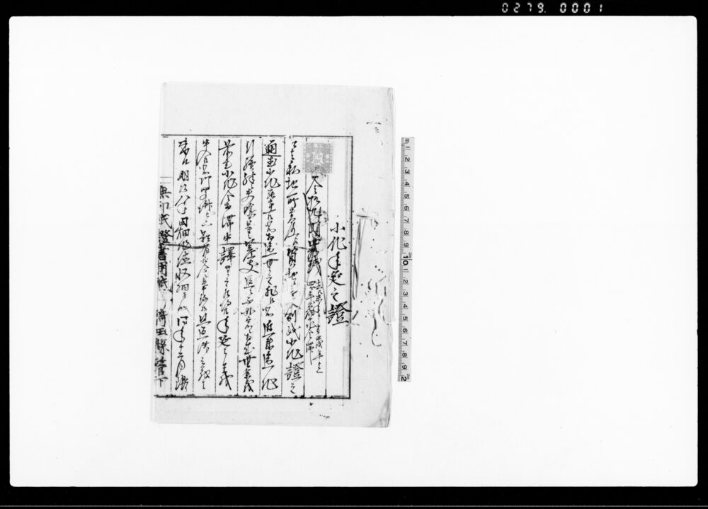 作品画像：小作手延之証