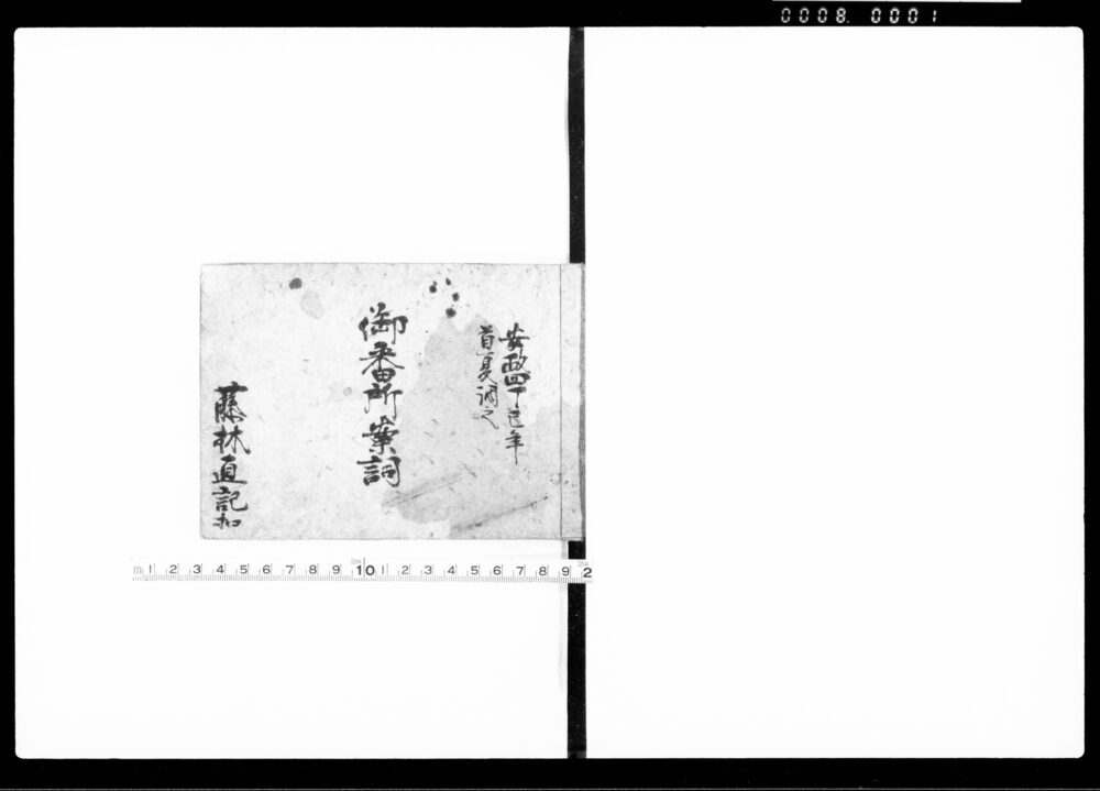 作品画像：御番所案詞
