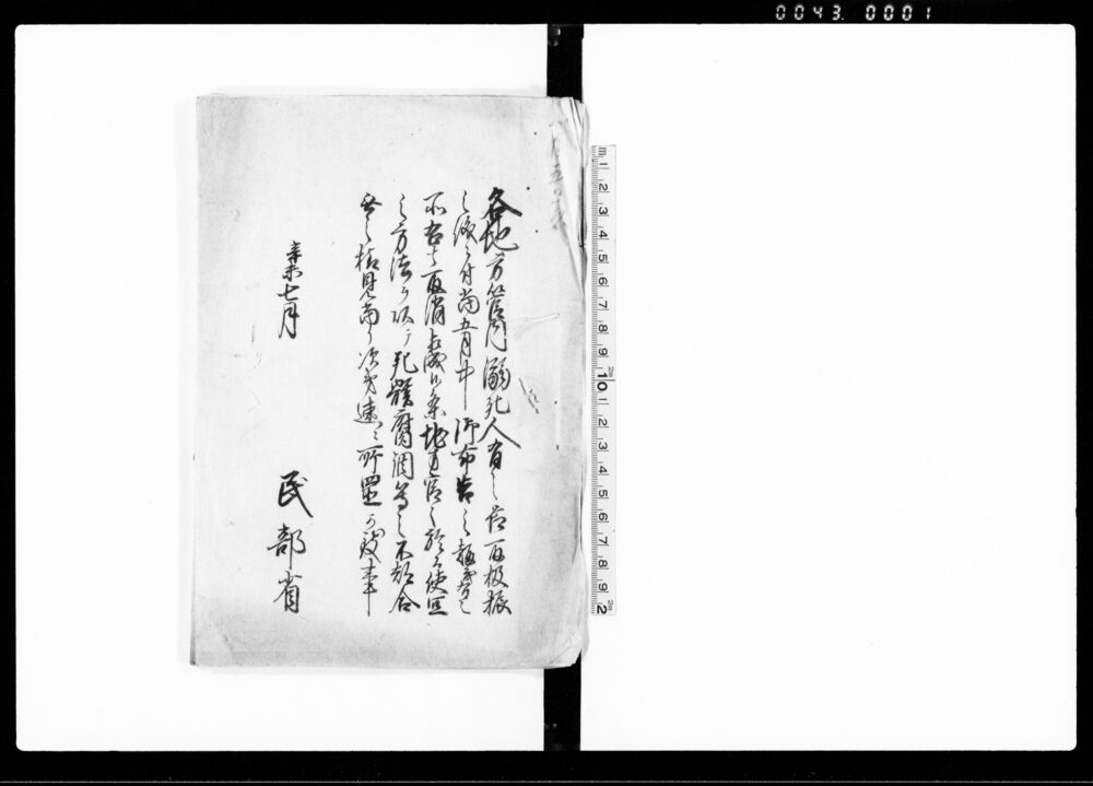 作品画像：（諸触達書）