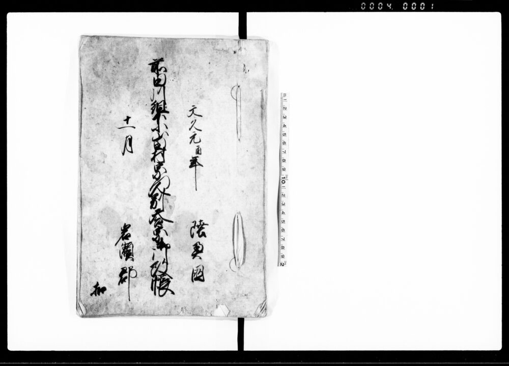 作品画像：前田川組下小山田村宗門人別天台宗御改帳（陸奥国岩瀬郡）
