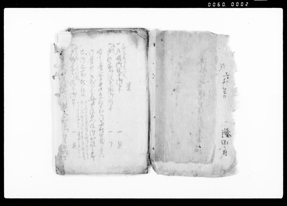作品画像：拝領之品并諸御免許永願事等書上扣