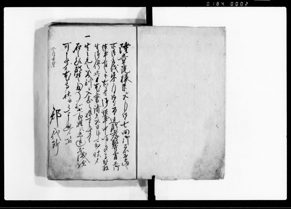 作品画像：御用留