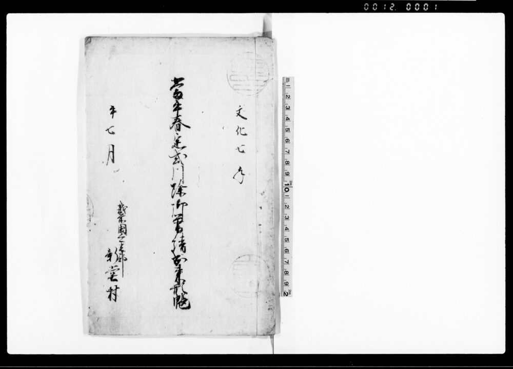 作品画像：当午春定式川除御普請出来形帳