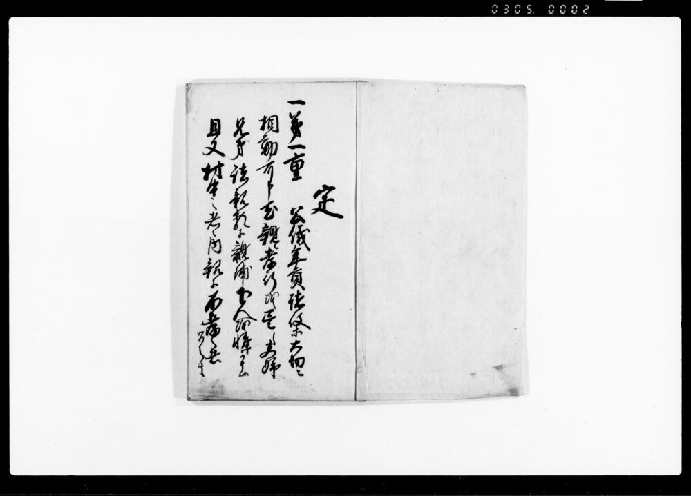作品画像：御仕置五人組帳扣