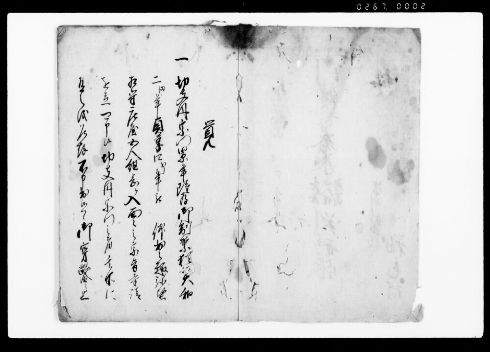 作品画像：御條目奉承　庄屋・五人組・惣百姓　判形帳