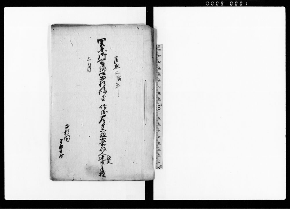 作品画像：関東御取締御出役様より被仰渡右ニ付六組小前役人議定連