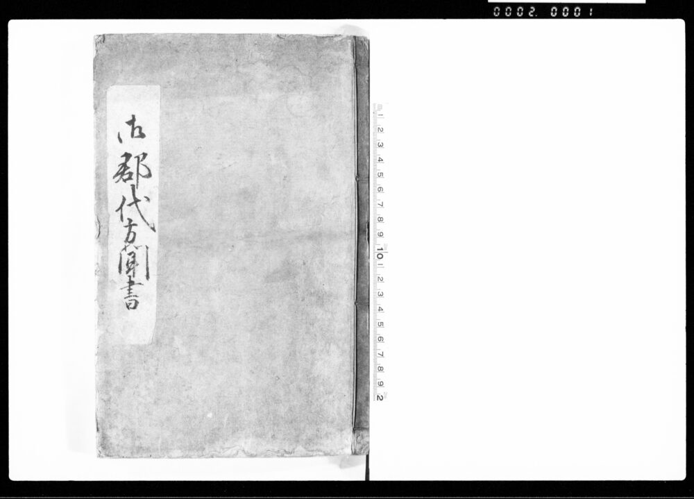作品画像：御郡代方聞書
