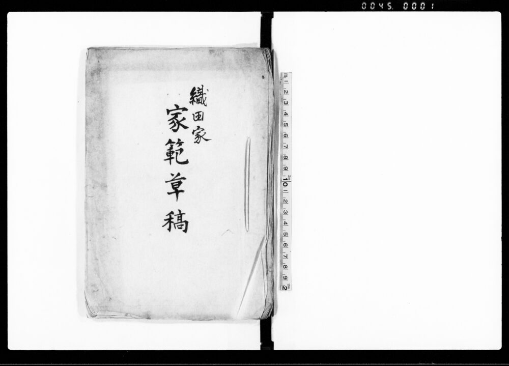 作品画像：織田家　家範草稿