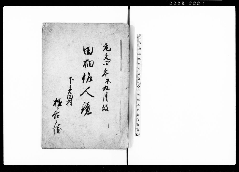 作品画像：田畑作人鏡（田畑・小割帳）