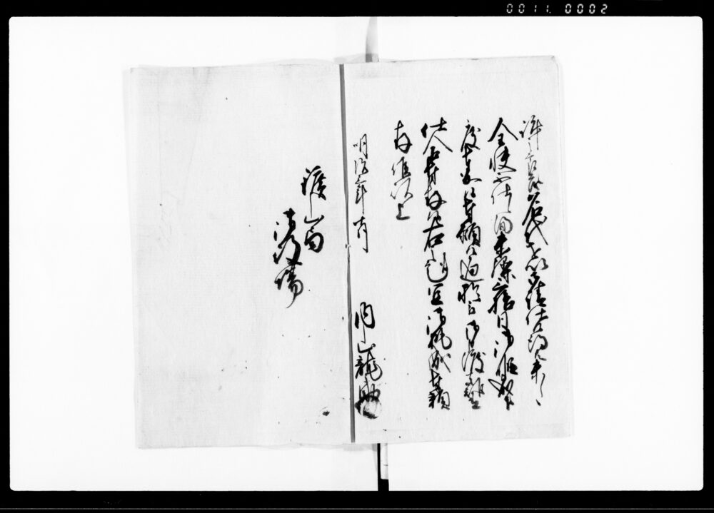 作品画像：以書付奉願候事