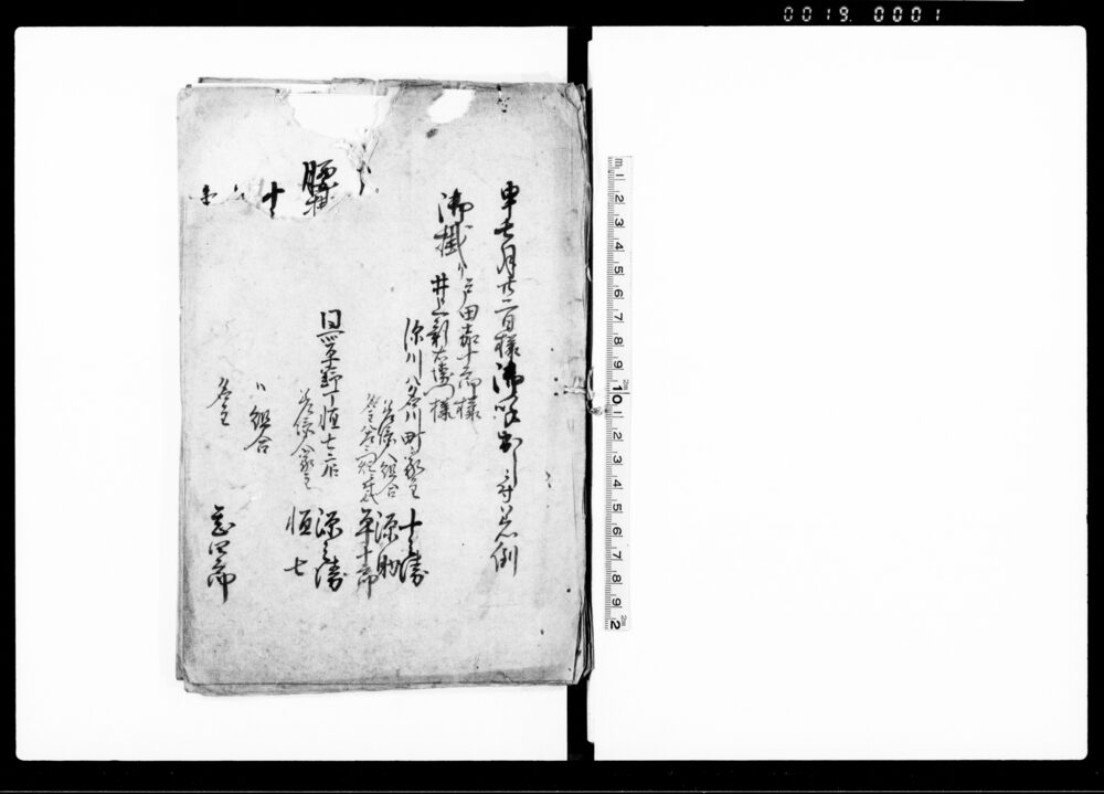 申七月廿二日様御呼出しニ付着例（尋る儀有之不二道之義ニ付重立候世話人名前可申立に付）