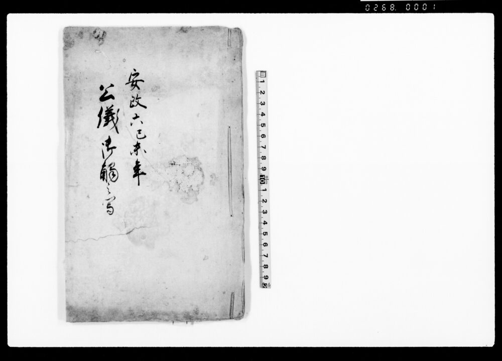 作品画像：公儀御触之写（新金銀通用につき）