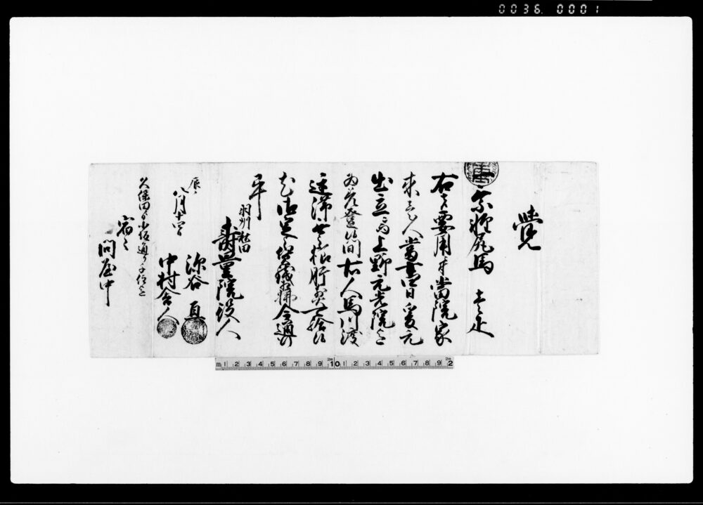 覚（道中手形）