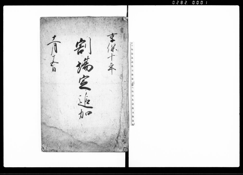 作品画像：割場定追加