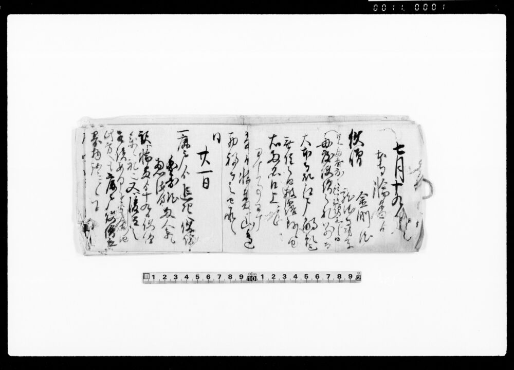 作品画像：（僧役書上）