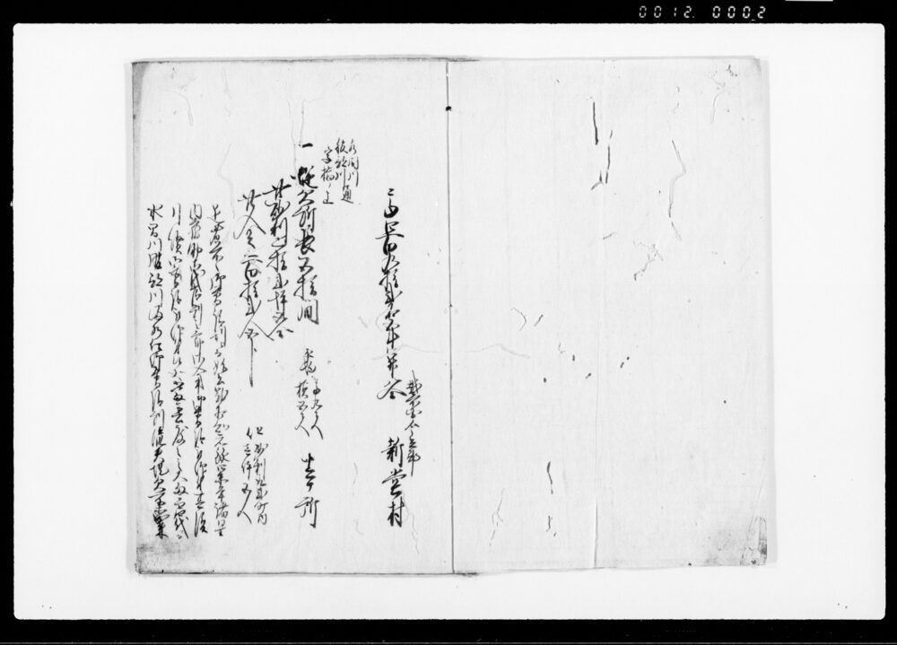 作品画像：当酉夏急破川除御普請出来形帳