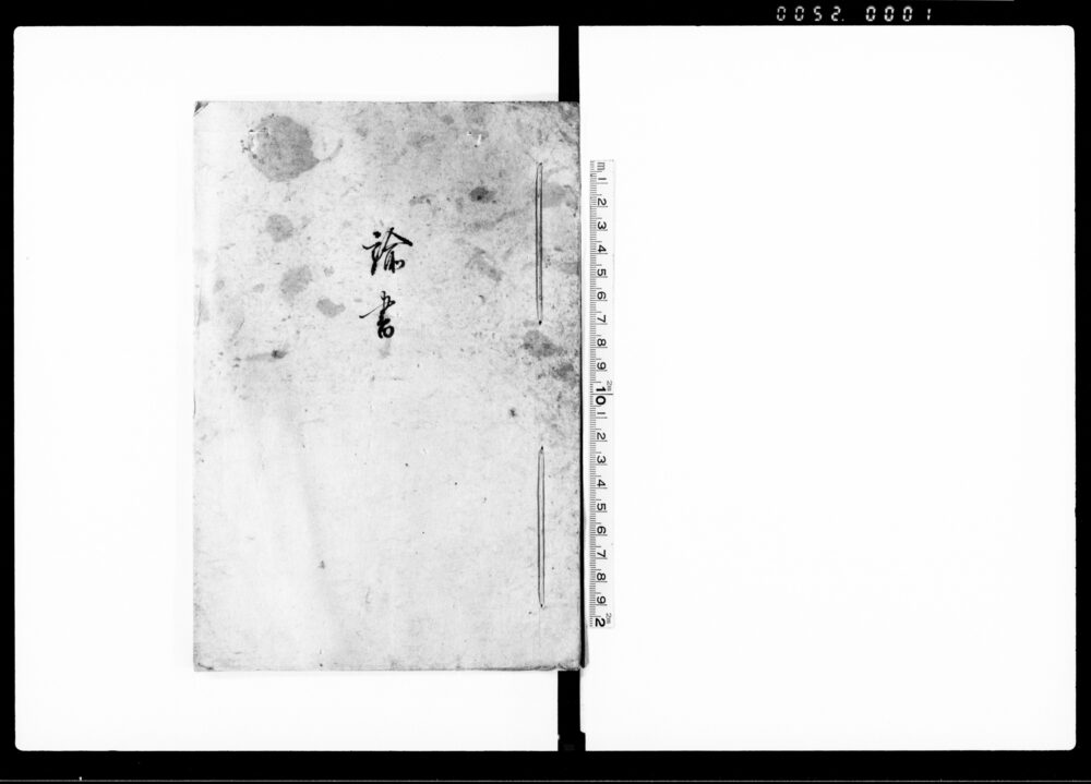 諭書（小前未々に対する精農勧告書）