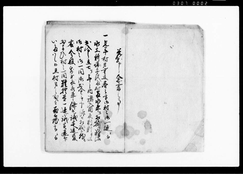 作品画像：御用留