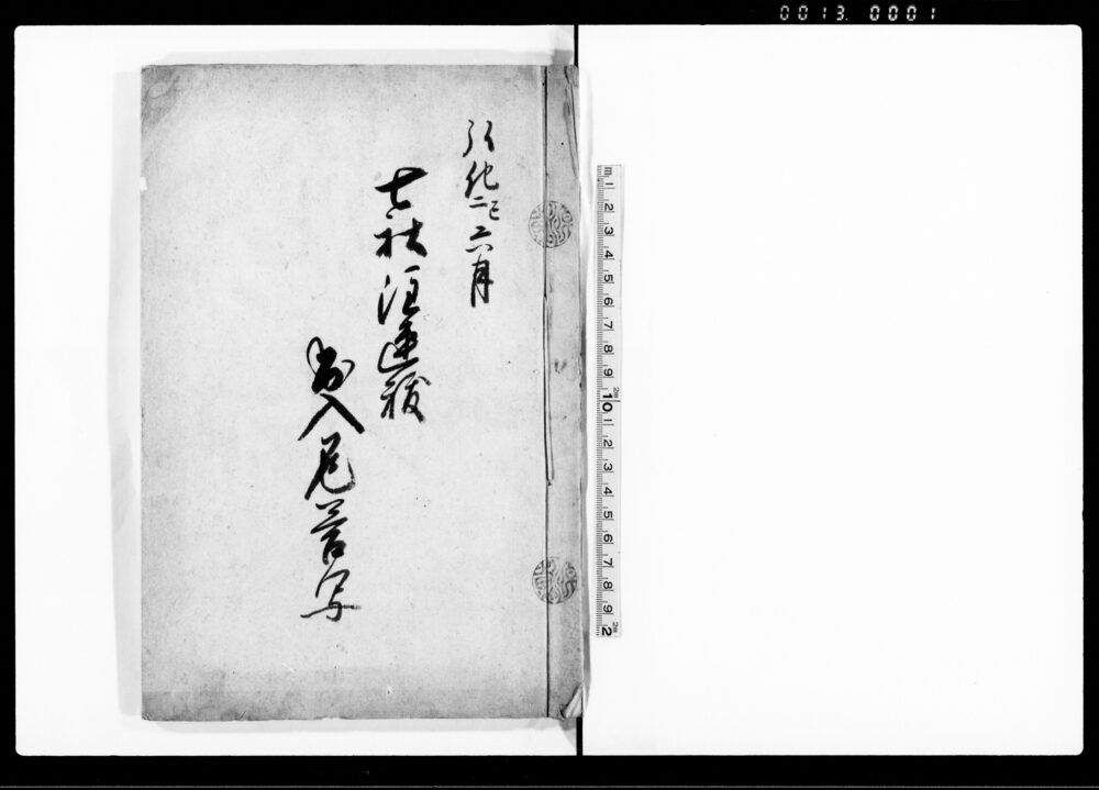 作品画像：七社注連秡出入厄営写　七社参詣注連祓出入厄営写