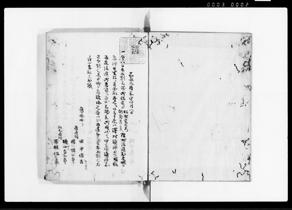 作品画像：抄書五通（異国船到来之儀ニ付）