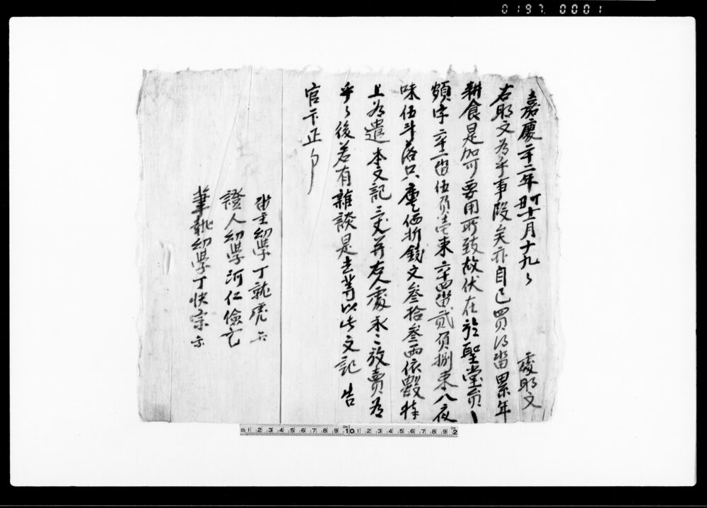 作品画像：（李朝時代　朝鮮古文書）