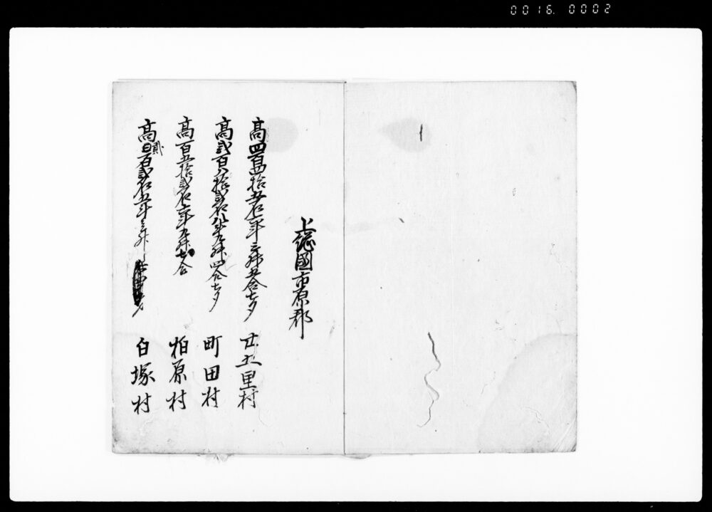 作品画像：（上総国市原郡九ヶ村組合養老川堰留入用被下方伺書）