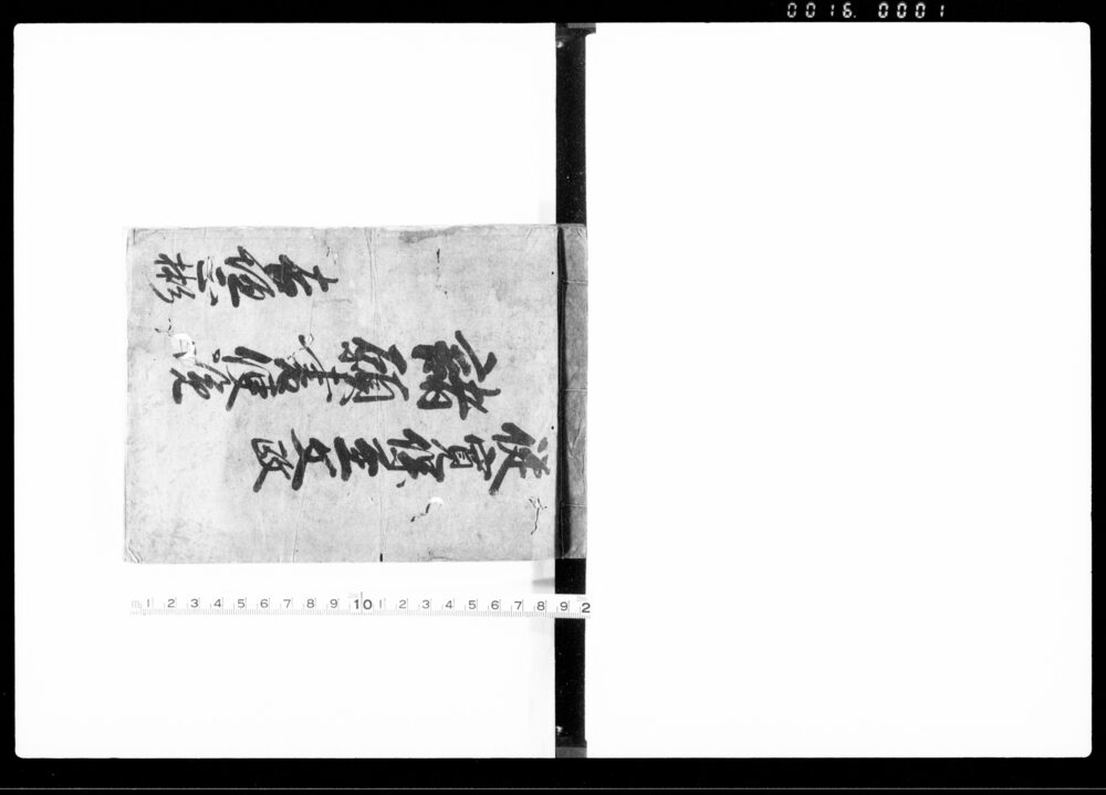 作品画像：従寛保至文政　諸願書便覧