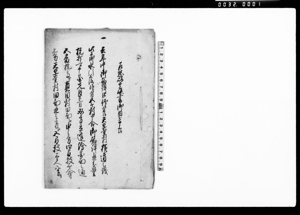作品画像：乍恐以定味書御内分申上候（天竺堂村他四ヶ村田面杭打につき）