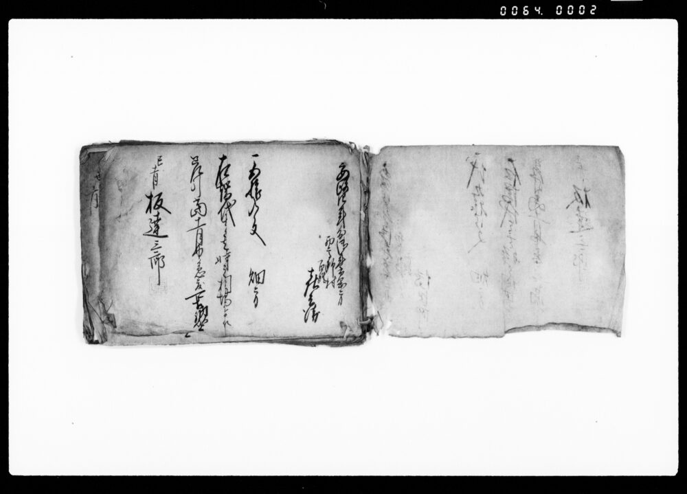 作品画像：安政四年分御年貢米方