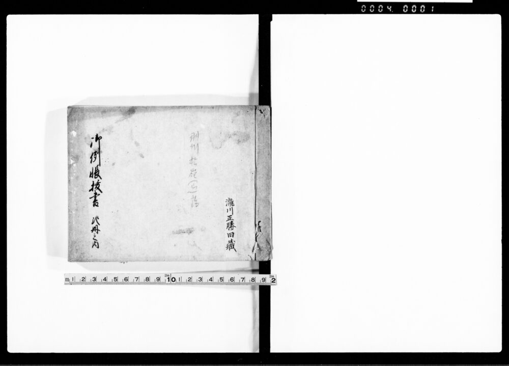 作品画像：御例帳抜書　弐冊之内