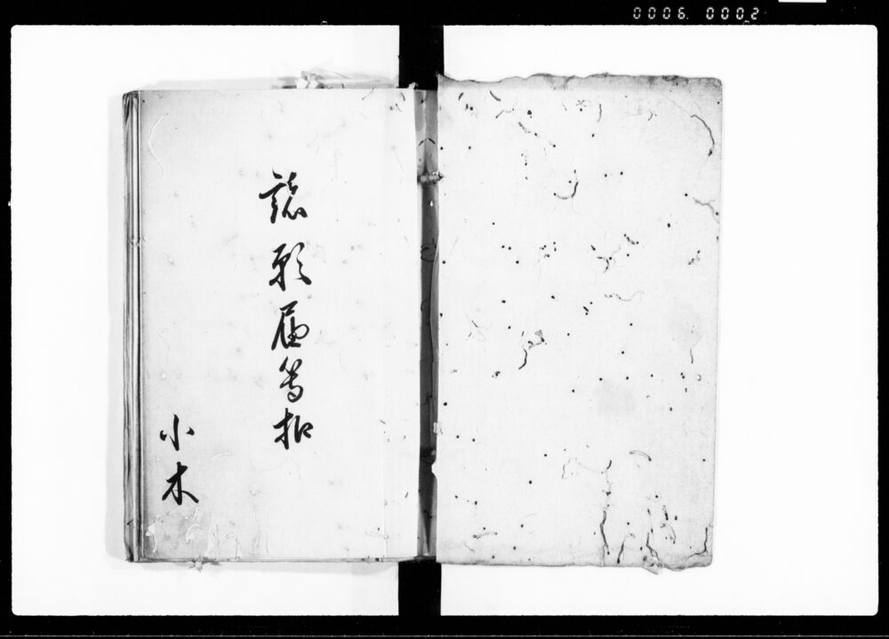 作品画像：諸願届等扣