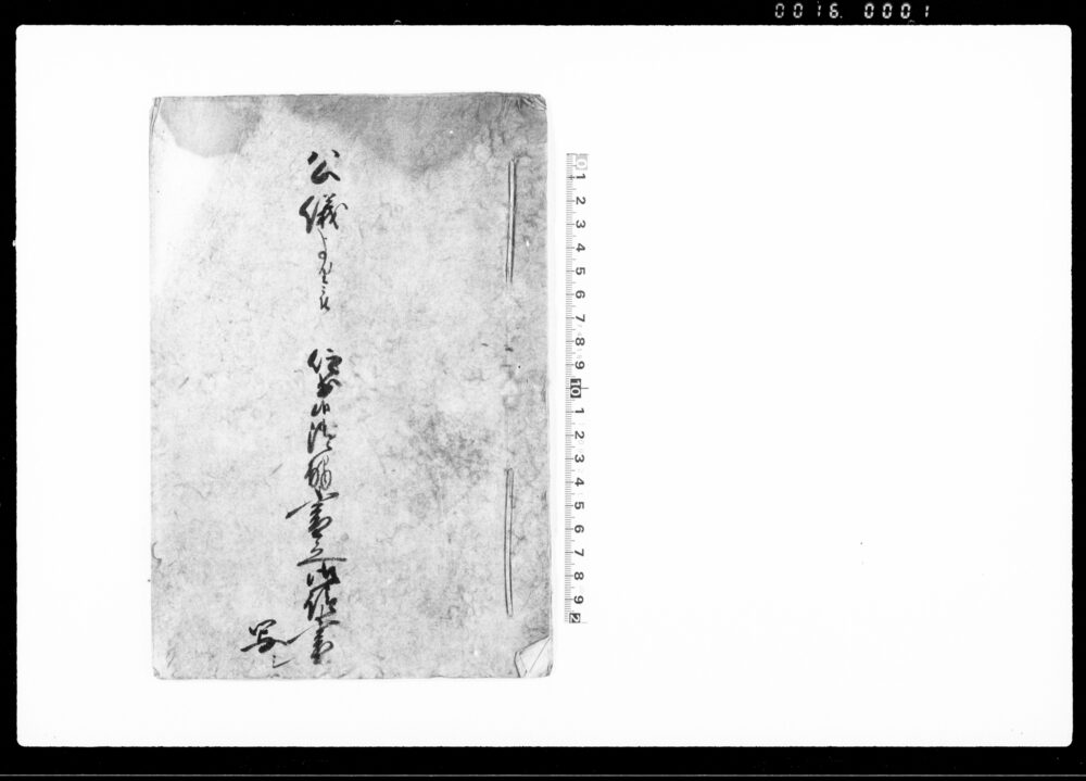 作品画像：公儀より被仰出候御触書之御請書写シ