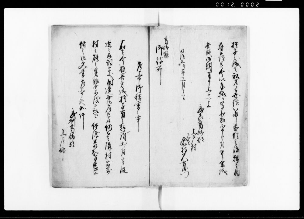 作品画像：乍恐以書付奉申上候（村内に捨子有りにつき一件書留）