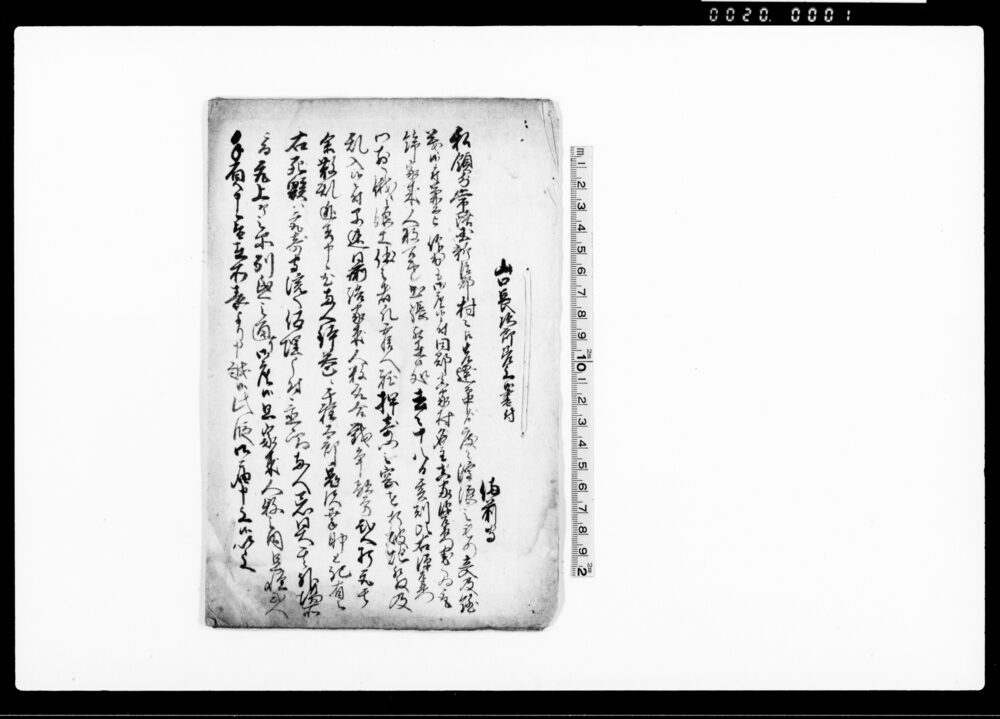 作品画像：（江戸後期事件書付集）