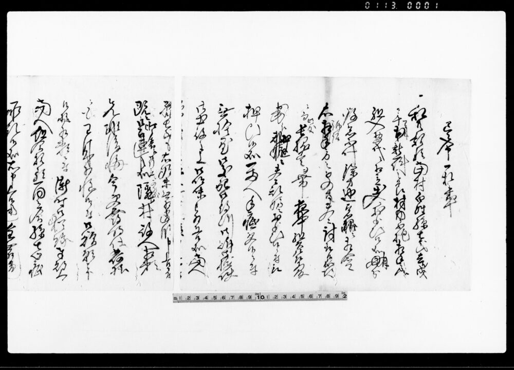 作品画像：差入申一札之事（夜中押込乱妨につき）他