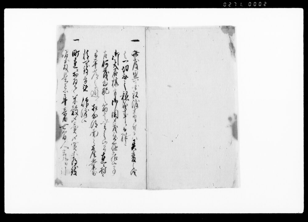 作品画像：御請書之写（此度異国船渡来につき）