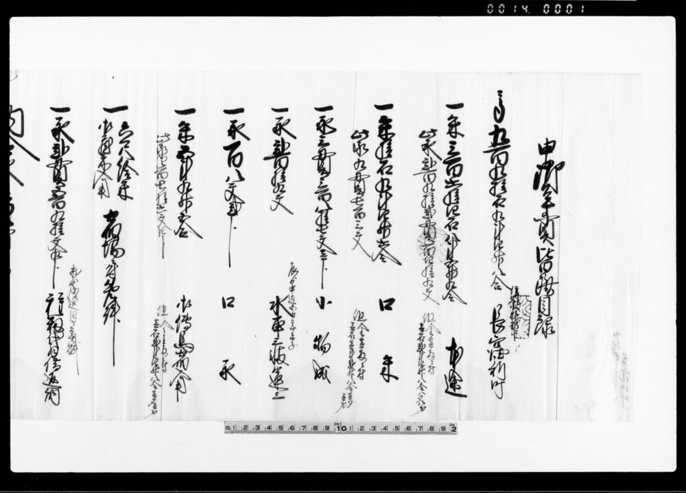 作品画像：信州小縣郡古文書 第一輯之二