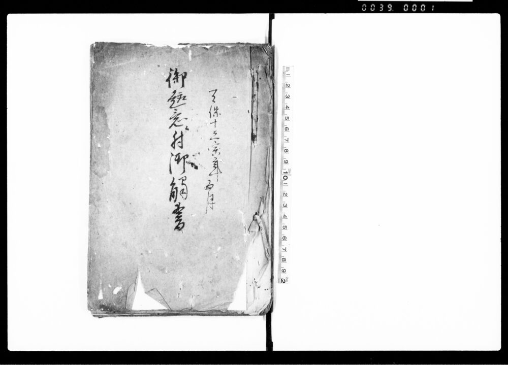 作品画像：御趣意ニ付御触書