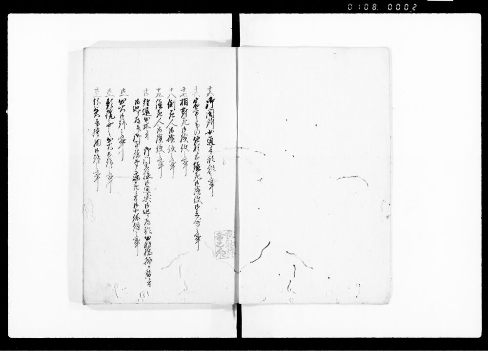 作品画像：（御関所女通手形など諸証文書留）