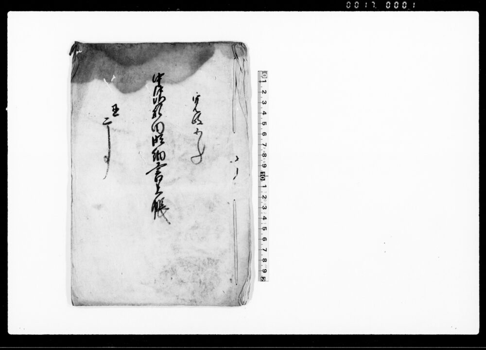 中澤新田明細書上帳